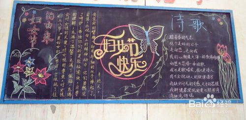 三八妇女节黑板报怎样画