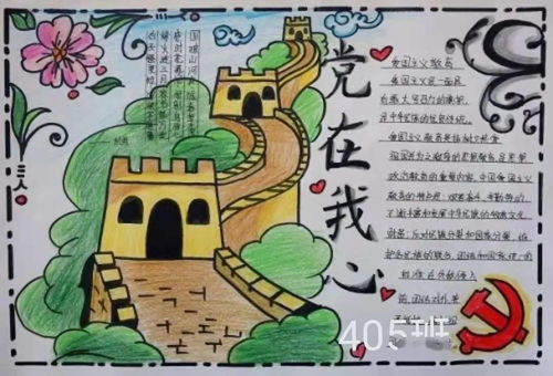 童心向党我传承祖国发展我成长