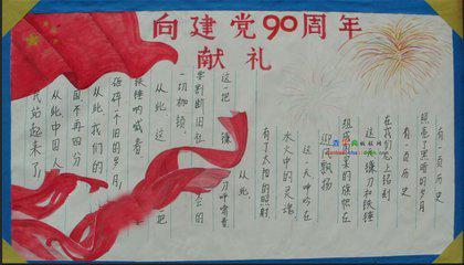 六年级上册语文第二单元手抄报图片爱国主题