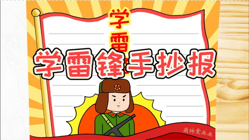 学雷锋手抄报模板,简单又好看,家长可收藏备用