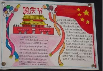 8090后最美好的回忆,那些年我们见过的国庆手抄报