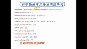 u1t2重点短语3初中英语考点语法词组单词仁爱版英语八年级上册八年级英语上册初二上册英语八年级上册英语快速英语入门提分八年级英语上册第一单元仁