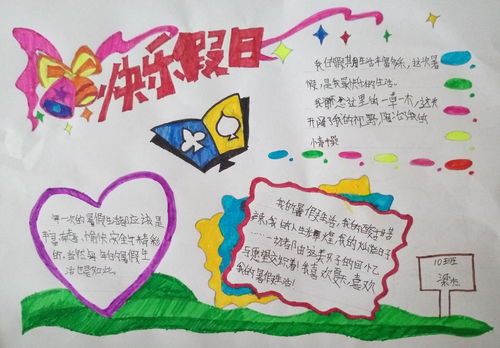 2016快乐假日手抄报图片