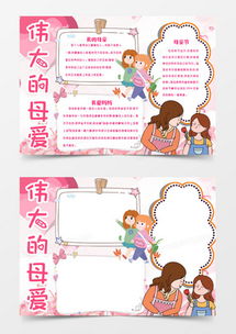 母亲节word模板下载精品母亲节word大全熊猫办公