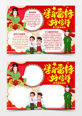 学习雷锋手抄报word模板下载精品学习雷锋手抄报word大全熊猫办公
