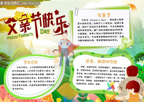父亲节快乐手抄报素材