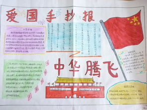 小学生手抄报爱国主义