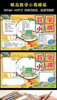 初中数学小报初中数学小报模板下载初中数学小报设计图片素材我图网