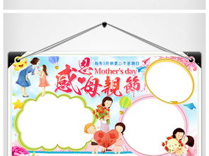 母亲节小报亲子感恩母亲节文明手抄电子小报图片素材worddoc模板下载86.72mb母亲节妇女节手抄报大全节日手抄报