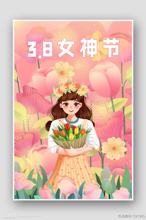 3.8国际妇女节海报鉴赏