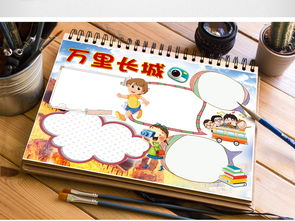 万里长城小报世界文化遗产手抄报报word图片素材worddoc模板下载41.54mb其他大全其他
