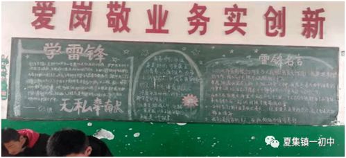 学雷锋树新风我们在行动