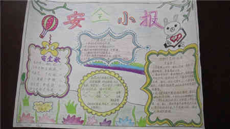 安全教育手抄报小学生学校安全