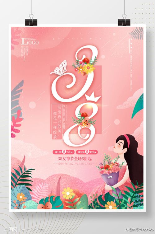 3.8国际妇女节海报鉴赏