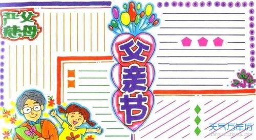 2020父亲节手抄报2020父亲节手抄报大全漂亮