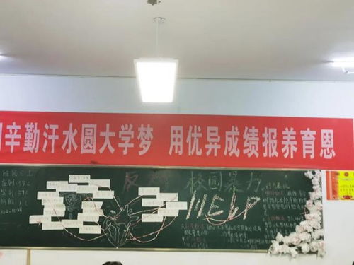 运城龙翔实验中学开展预防校园欺凌主题班会