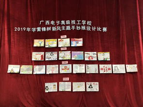 我校学雷锋树新风主题手抄报设计比赛圆满结束