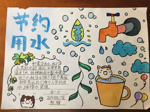 节约用水,从我开始台一小节水活动报道