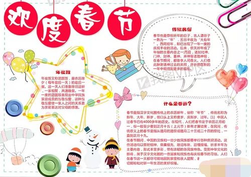 2019年春节手抄报简单又漂亮多字图片大全
