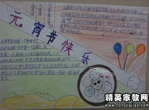 元宵节手抄报内容大全