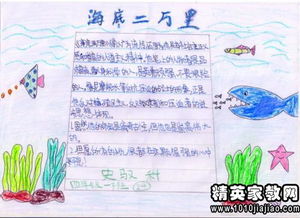 海底两万里读后感750字