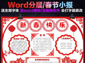 word迎新年小报元旦小报春节小报新年新气象争做好少年手抄报模版图片模板worddoc设计图下载元旦手抄报大全编号19108419