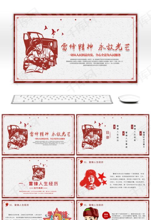 复古风学雷锋树新风主题班会pptppt模板免费下载ppt模板千库网