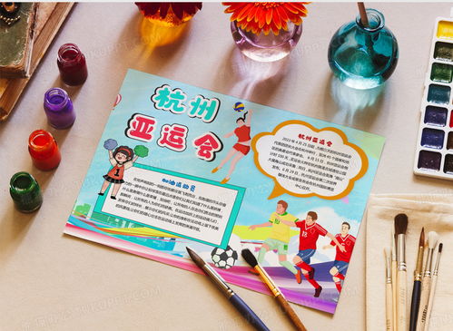 卡通杭州亚运会手抄报亚运会小报word模板下载熊猫办公
