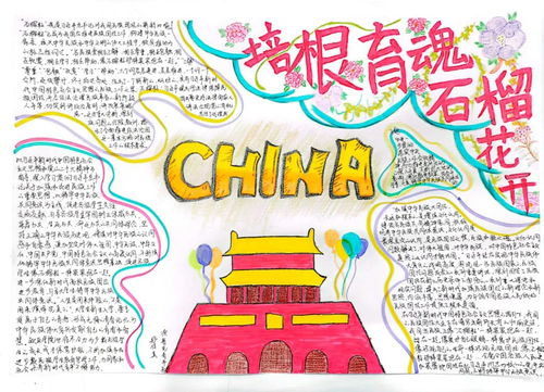 民族团结月第二青年社区分党委开展培根育魂石榴花开手抄报评比活动