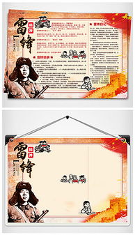 学习雷锋展板模板学习雷锋展板模板下载学习雷锋展板模板图片设计素材我图网