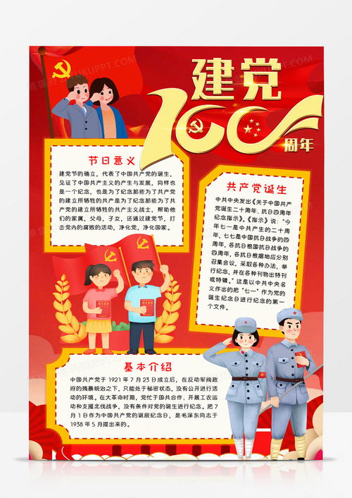 建党100周年知识手抄报word模板下载建党100熊猫办公
