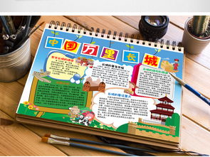 万里长城小报长城旅游物质文化遗产手抄小报图片素材worddoc模板下载25.79mb其他大全