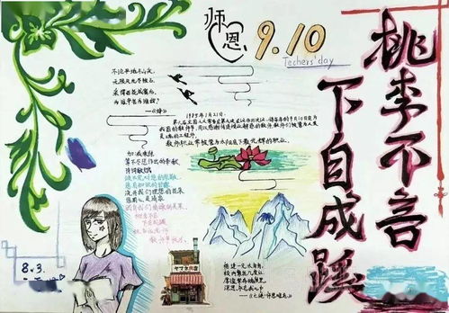 谁家孩子做的教师节礼物,这些手抄报贺卡太美了