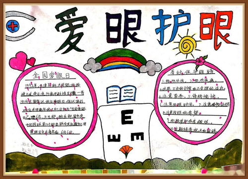 新世纪幼儿园爱眼护眼亲子手抄报展示