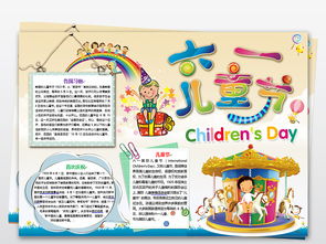 六一国际儿童节小报简单卡通儿童节小报素材图片worddoc模板下载9.97mb儿童节手抄报大全节日手抄报