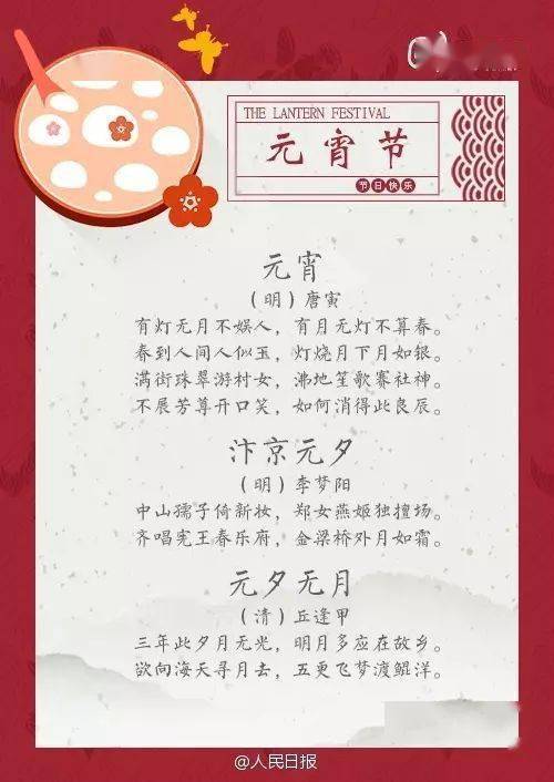 于元宵节的好词好句好诗好段好文谜语手抄报