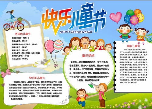 六一儿童节手抄报精选文字素材,给孩子收藏