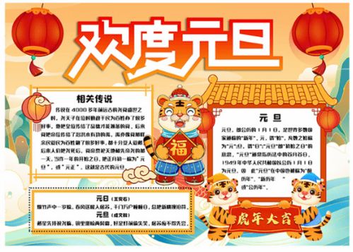 欢庆元旦班会课件活动方案,黑板报手抄报文字素材等,快快收藏