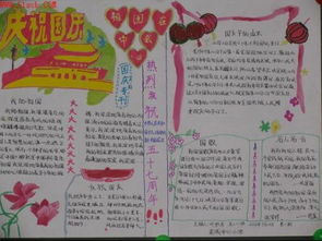 谁有迎国庆手抄报的样本,快,急