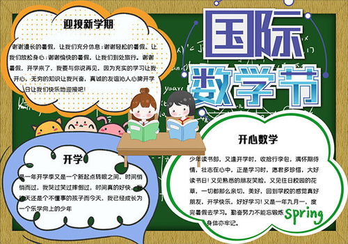 国际数学节新学期手抄报