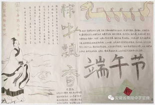 端午诗心与粽不同南陵中学我们的传统节日端午节手抄报参赛作品展