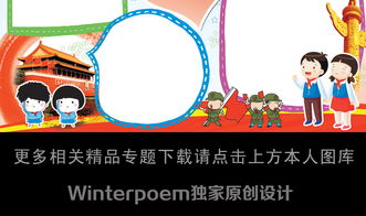 十一国庆节建国爱国中秋小报手抄报线稿模板图片下载psd素材国庆节手抄报