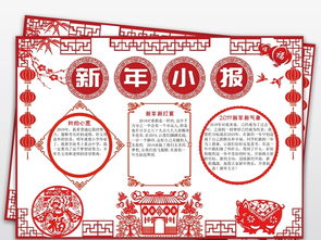 2019年春节小报猪年元旦新年电子小报图片素材psd模板下载48.13mb春节元旦手抄报大全节日手抄报
