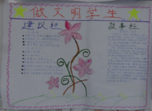 文明礼仪手抄报文明在我们生活中无处不在