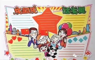 2019国庆手抄报模板合集,快为孩子收藏吧