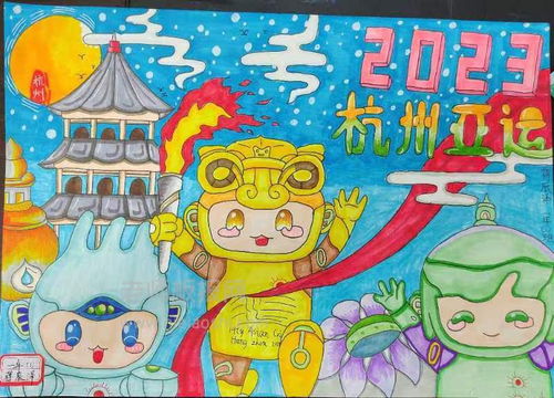 2023杭州亚运会手抄报图片2023最新版喜迎亚运会手抄报图片大全
