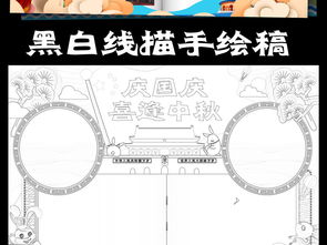 国庆节小报中秋节手抄报我爱祖国手抄报模板图片素材psd下载85.13mb国庆节手抄报大全节日手抄报