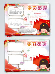 图片免费下载学雷锋树新风素材学雷锋树新风模板千图网