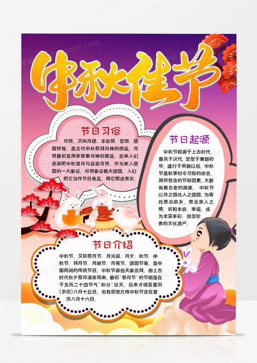 中秋佳节手抄报word模板下载中秋熊猫办公