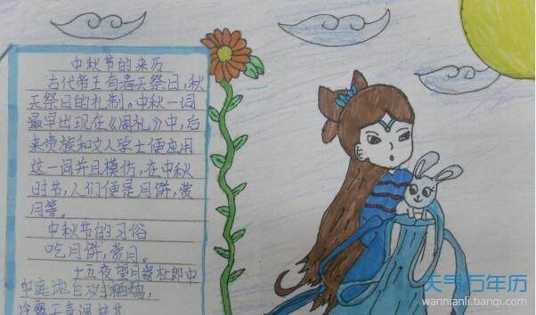 一年级非常简单手抄报中秋2020一年级画的报中秋节手抄图片